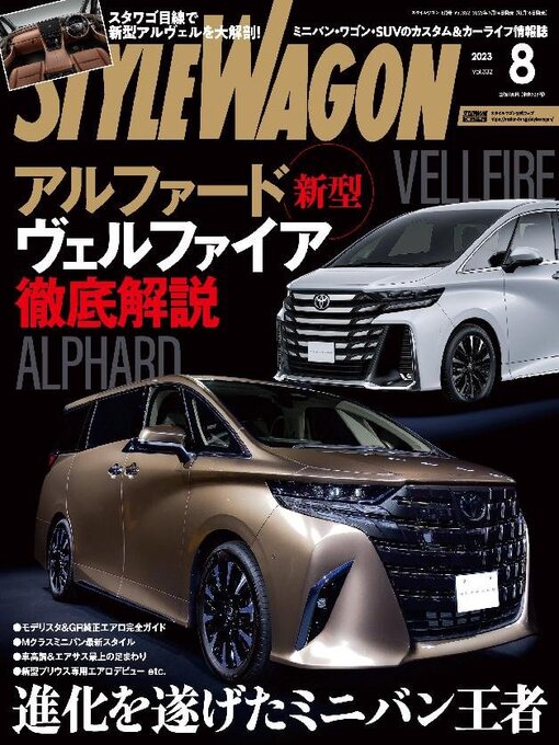 Title details for STYLE WAGON　スタイルワゴン by SAN-EI Corporation - Available